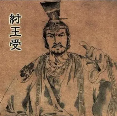历史审判：周武王对纣王指控的可靠性分析