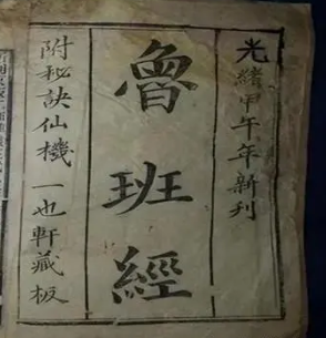 鲁班与鲁班书：揭秘古代的禁书之谜