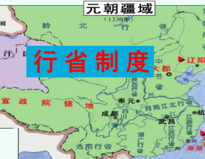 元朝“征东行省”：历史背后的真相