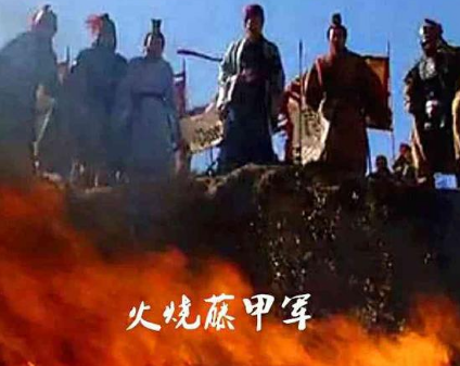 诸葛亮火烧藤甲兵：一场损阳寿之战的背后