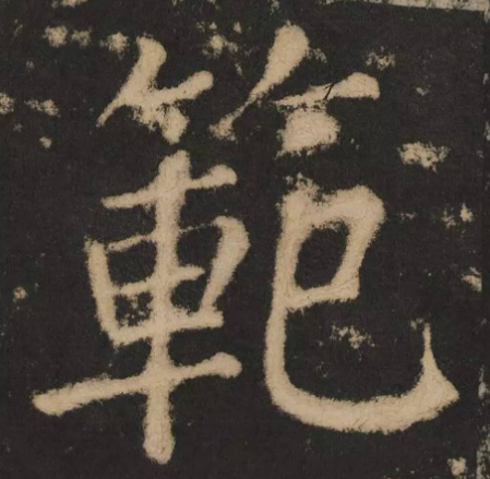 范姓的由来：尧帝后裔与范地封赏