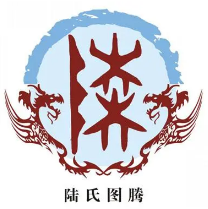 陆姓的渊源：从吴回之子到以地为姓的传统