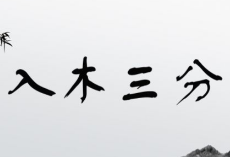 The original meaning and cultural connotation of 