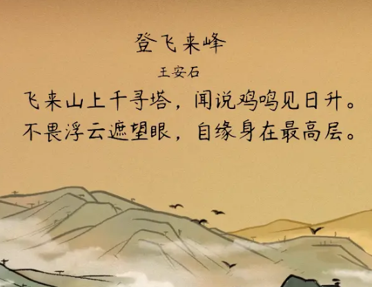 Exploring the Creative Background of Wang Anshis Poem 