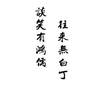 Exploring ancient poetry: What is the previous line of 