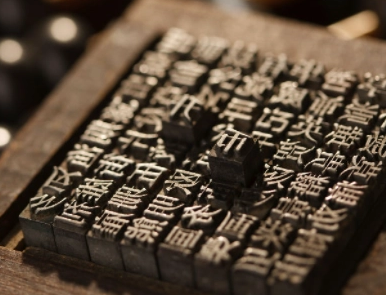 The symbiotic era of movable type printing and manuscript