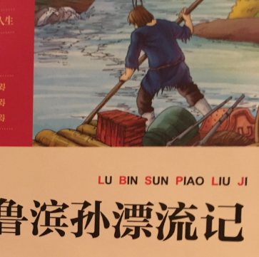 青少年成长必读：初一到初三推荐名著