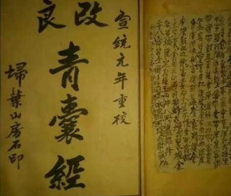 Reveal the mystery of the destruction of the most mysterious ancient book in China, Qingnang Book
