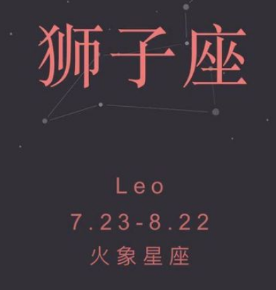 Reveal the birthdate range of Leo and what are the characteristics of Leo?