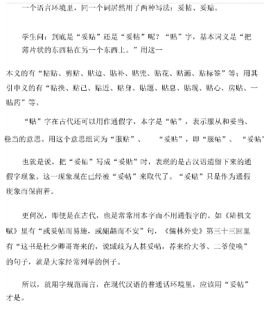 语言的精准之美：妥帖与妥贴的正确使用