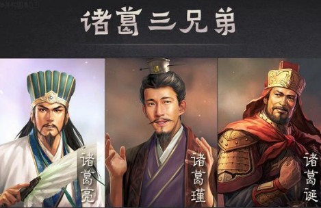The legend of wisdom in the Three Kingdoms period: the fate trajectory of the three Zhuge brothers