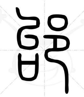 邰姓的起源与来历：源于尧帝封后稷为有邰氏首领建立邰国