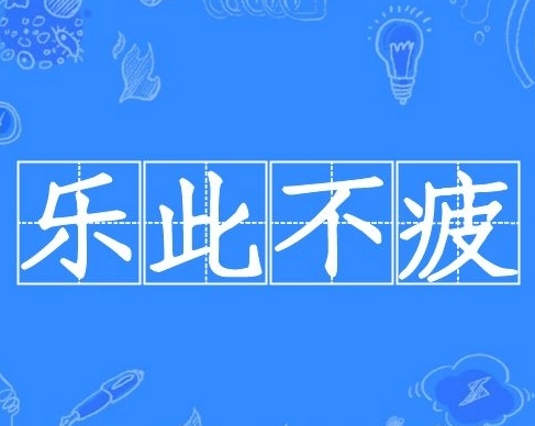A Deep Analysis of the Idiom 