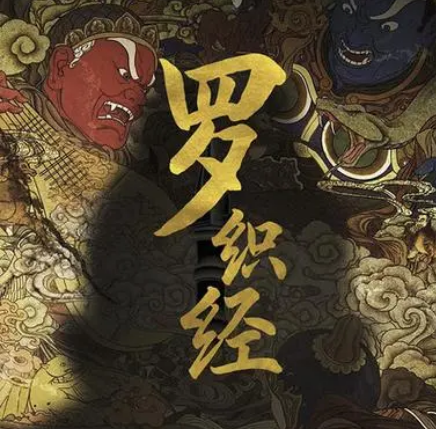 Explore the key points of the four books with the same name as Luo Zhi Jing