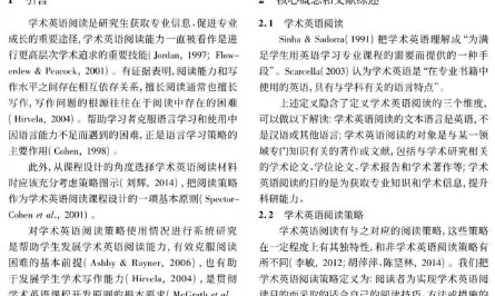 文献综述的规范性与学术诚信