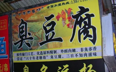臭名远扬的意思和造句，又是如何恰当的使用的？