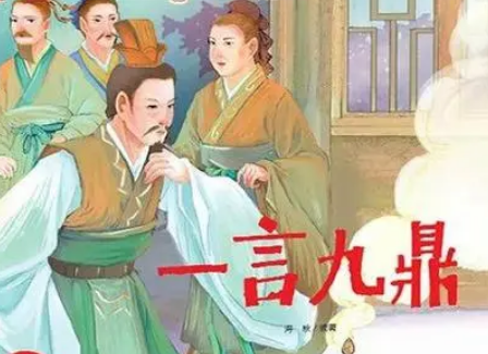 一言九鼎的主人公：毛遂