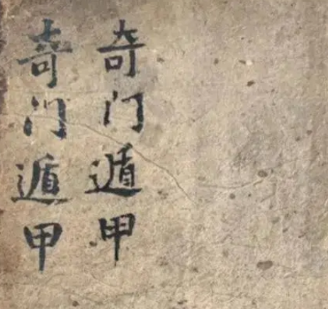 Qi Men Dun Jia: The crystallization of ancient wisdom is not the work of one person