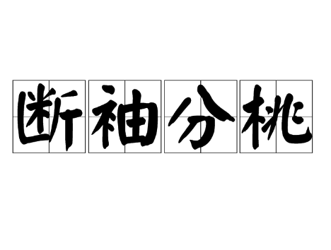The prevalence of the customs of 