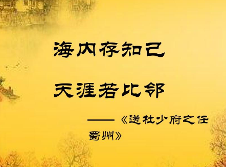 唐代诗人王勃与他的名篇送杜少府之任蜀州