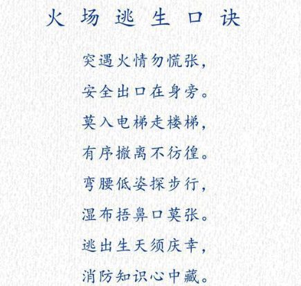消防知识普及：掌握消防十二字口诀，提升安全意识