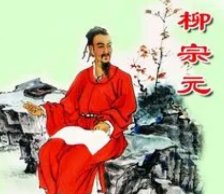 柳宗元：古文运动的推动者与其散文的独特魅力