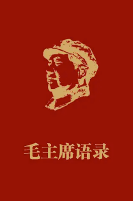 探索世界上最畅销书籍：毛主席语录的广泛影响