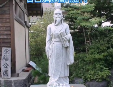 Exploring the Legends of the Japanese Royal Family: The Truth About Xu Fu, the Ancestor of the Japanese Emperor