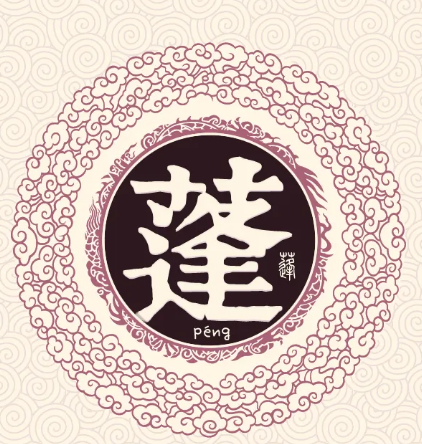 The historical origin of the Peng surname: From the Zhou Dynasty emperor awarding to the tradition of naming a country as a surname