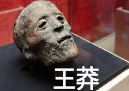 王莽头颅的秘密：历代帝王为何保存王莽头颅？