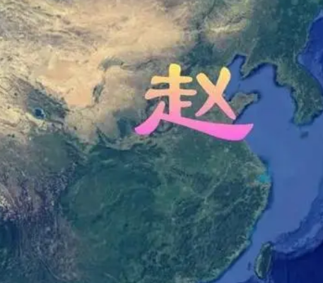 赵姓的起源与历史演变：一族之大，封地之始