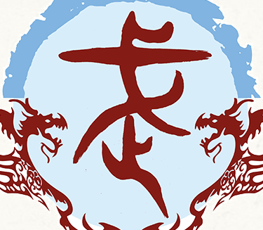 武姓的起源与历史名人