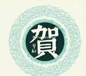 贺姓的起源与演化：从庆姓到贺姓的历史探索