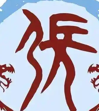 探索张姓的起源：黄帝后裔与弓箭创造者的传说