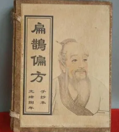 失传千年的扁鹊医书：重现江湖却退出历史教材