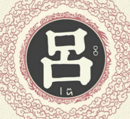 吕姓的源流：从炎帝神农氏到伯夷的传承