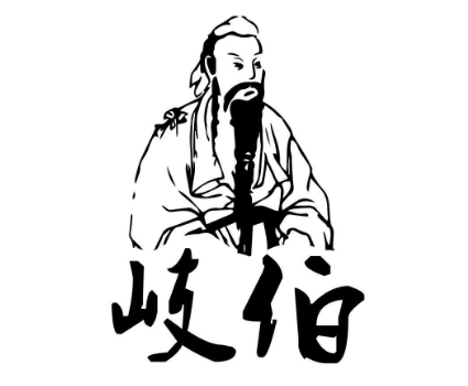 岐伯：长寿的传说与医学的智慧