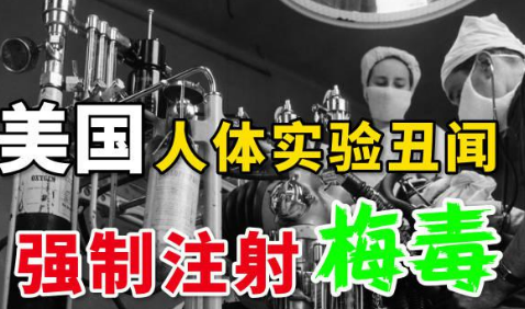 科学伦理的边界：回顾历史上争议性的科学实验