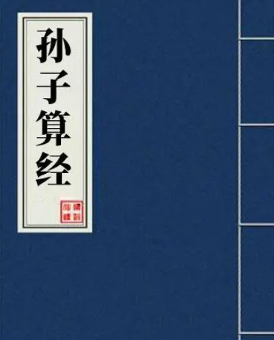 The wisdom exploration of Sunzis Mathematical Classic: the origin of all things and the end of the four seasons