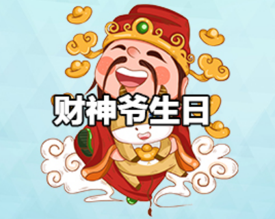 God of Wealths birthday: auspicious time and day, welcoming good fortune and blessings
