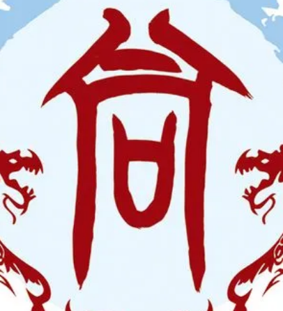 尚姓的起源与来历：源于姜子牙的后裔子孙