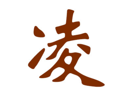追寻凌姓源流：伏羲后裔的姓氏传承