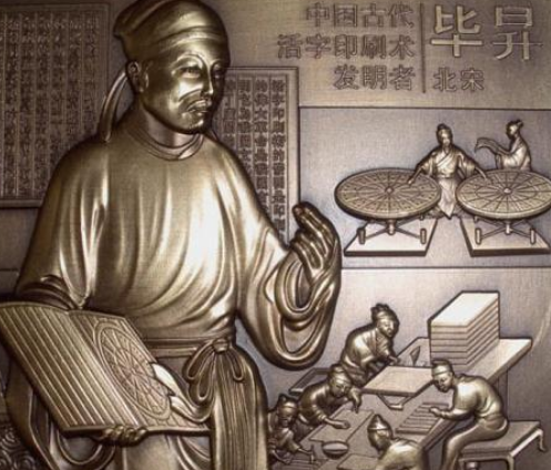 揭秘北宋印刷术的发明者