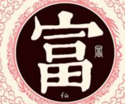 富姓的起源与郡望
