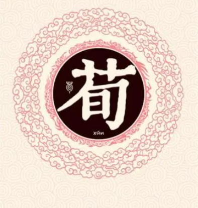 Origin and Historical Evolution of the Xun Surname