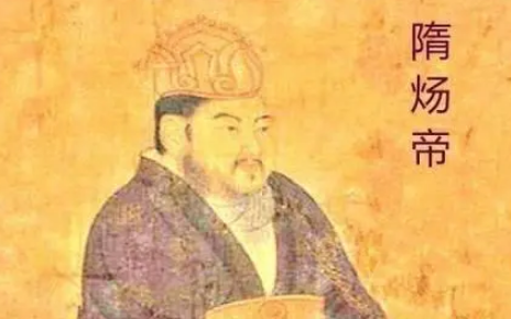 杨广：千古一帝与他的政绩