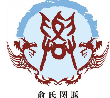 探索俞姓的起源和来历：上古神医腧跗与穴位的神秘联系