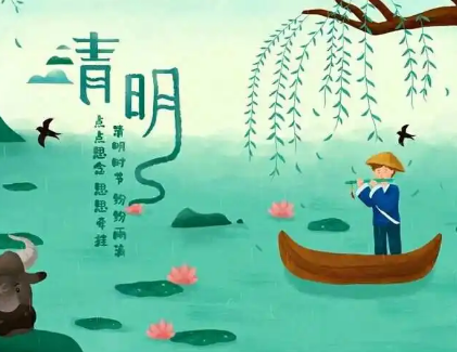 清明节的日期确定与意义