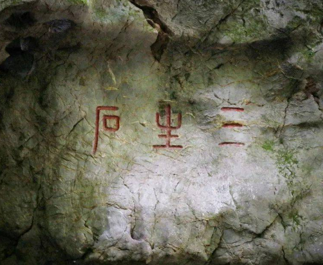 三生石：前世、今生与来世的传说