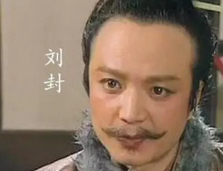 刘备赐死刘封：一段承载爱情与信仰的生死离别
